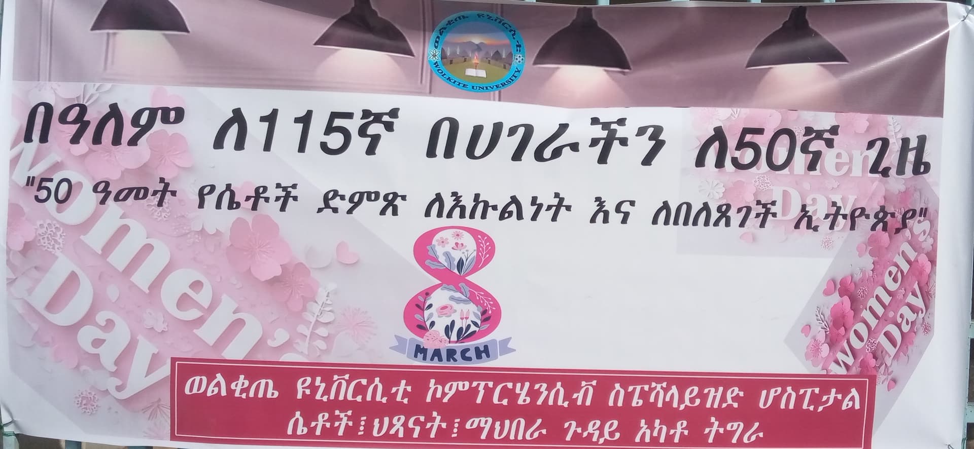 ‹‹50ኛ ዓመት የሴቶች ድምፅ ለእኩልነት እና ለበለፀገች ኢትዮጵያ››