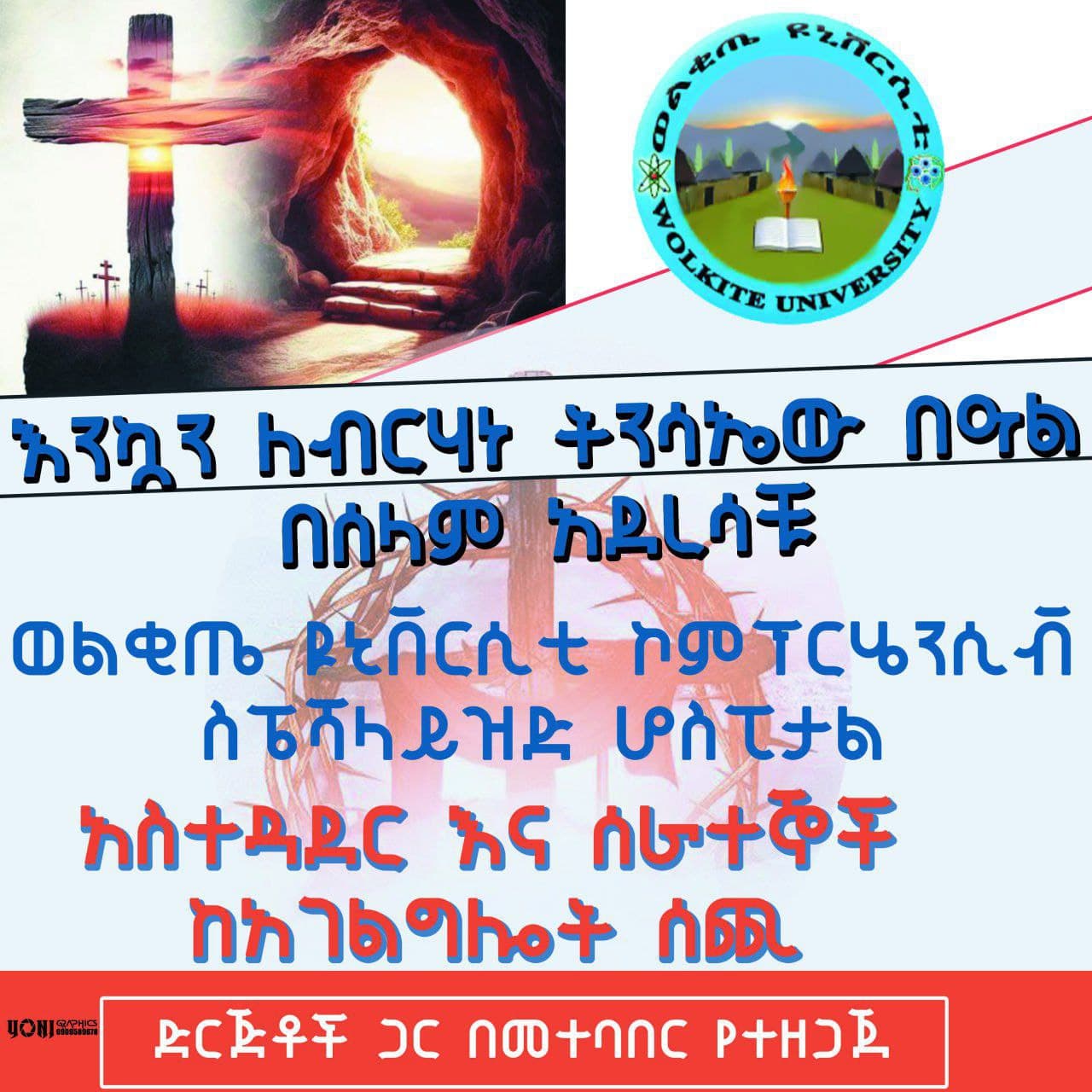 የፋሲጋን በዓል ምክንያት በማድረግ በሆስፒታሉ ተኝተው የሚታከሙ ህሙማን፣ የህሙማን አስታማሚዎች እና ባለሙያዎች በዓሉን በጋራ አክብረዋል