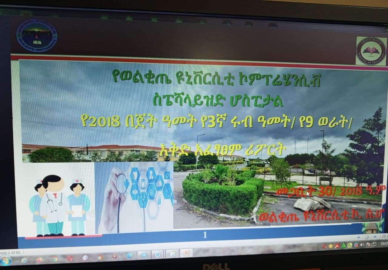የ2018 በጀት ዓመት ዕቅድ አፈፃፀም ሪፖርት